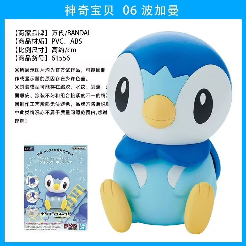 Original Bandai Pokemon Figure - đánh giá và giá Model Kit Quick Piplup